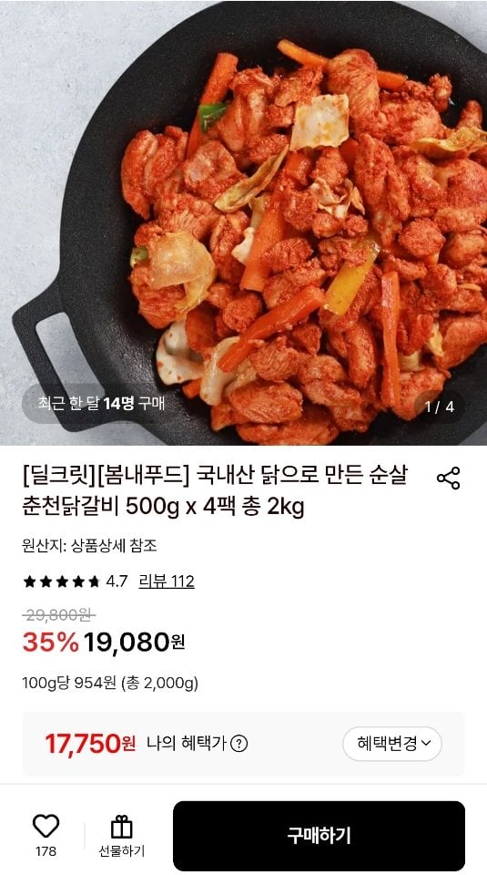 Chuncheon không xương nội địa Dakgalbi 500g x 4 gói