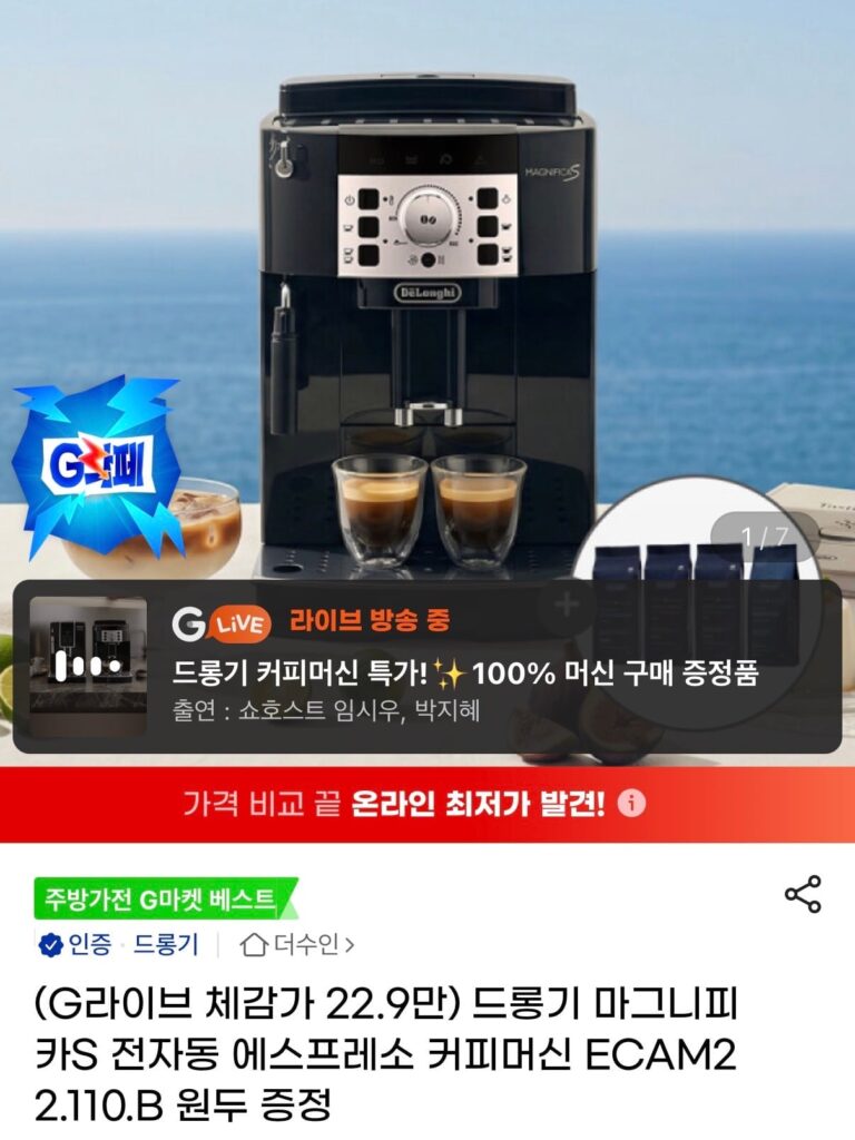 Máy pha cà phê hoàn toàn tự động Delonghi Magnifica S 