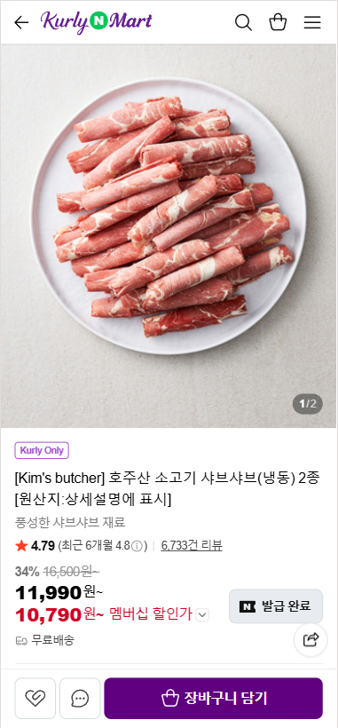 [Kim’s butcher] Bò Úc shabu shabu (đông lạnh) 500g