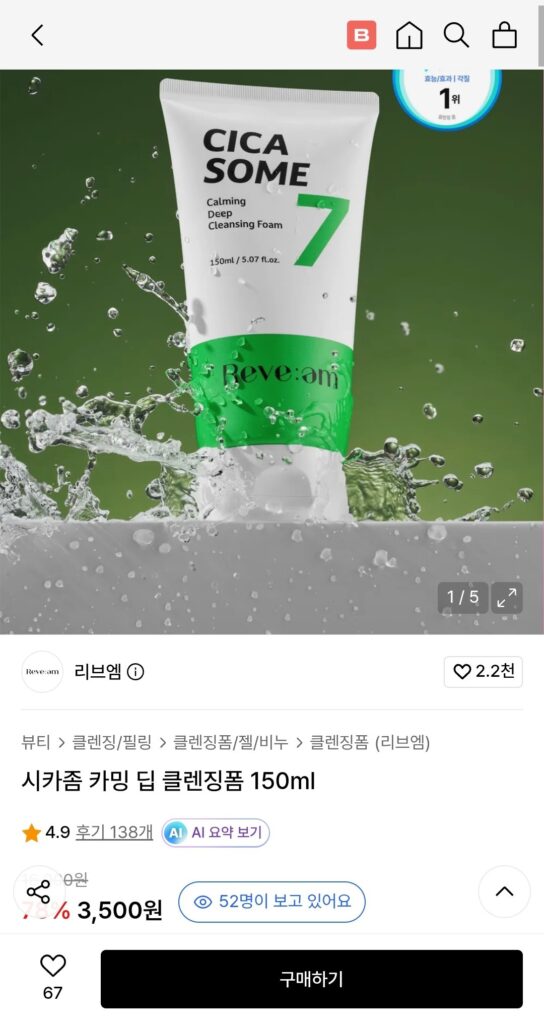 Sữa Rửa Mặt Làm Sạch Sâu LiveM Cicasome Calming 150ml