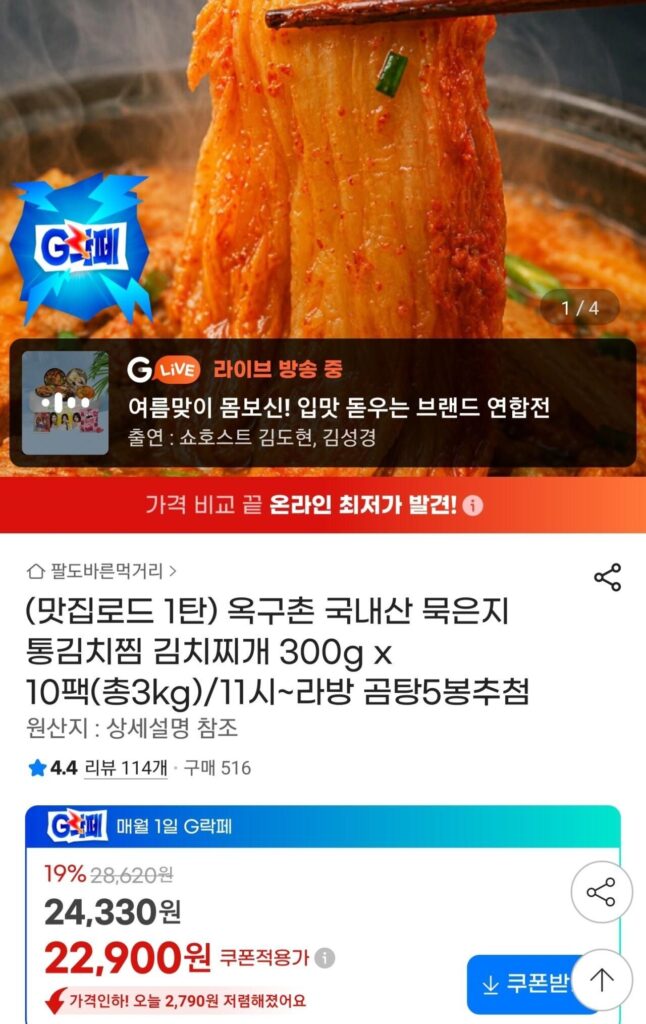 Kim chi hấp nguyên con Okguchon 300g*10 gói