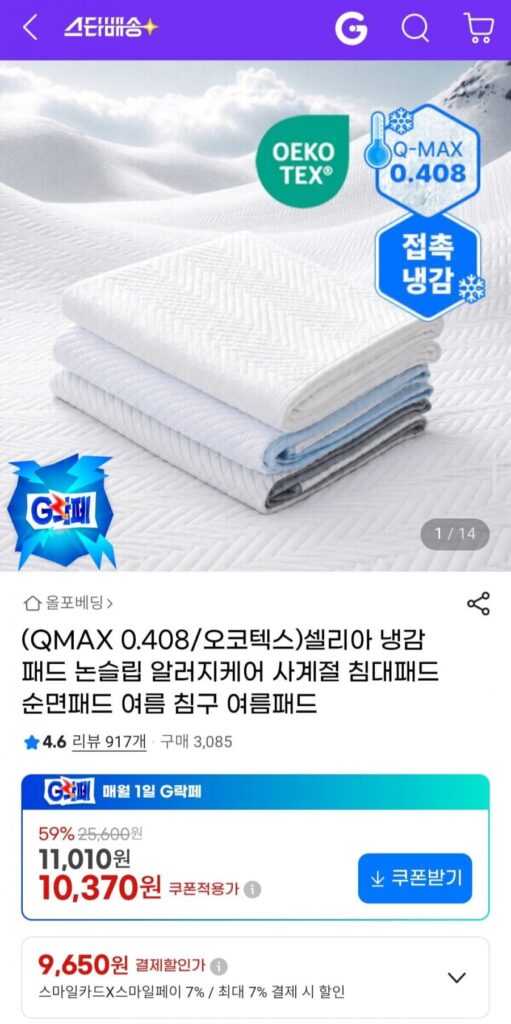 Tấm làm mát Celia chống trượt chăm sóc dị ứng bốn mùa