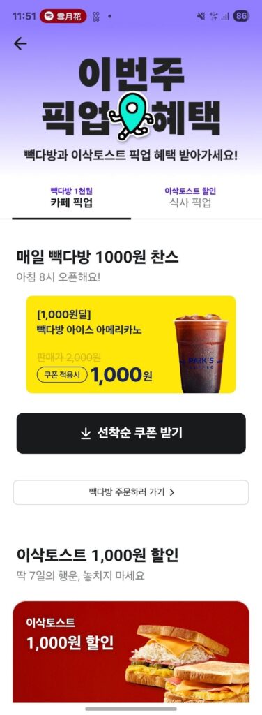 Baekdabang Ah, 1.000 won (từ ngày 1 đến ngày 7 tháng 6)