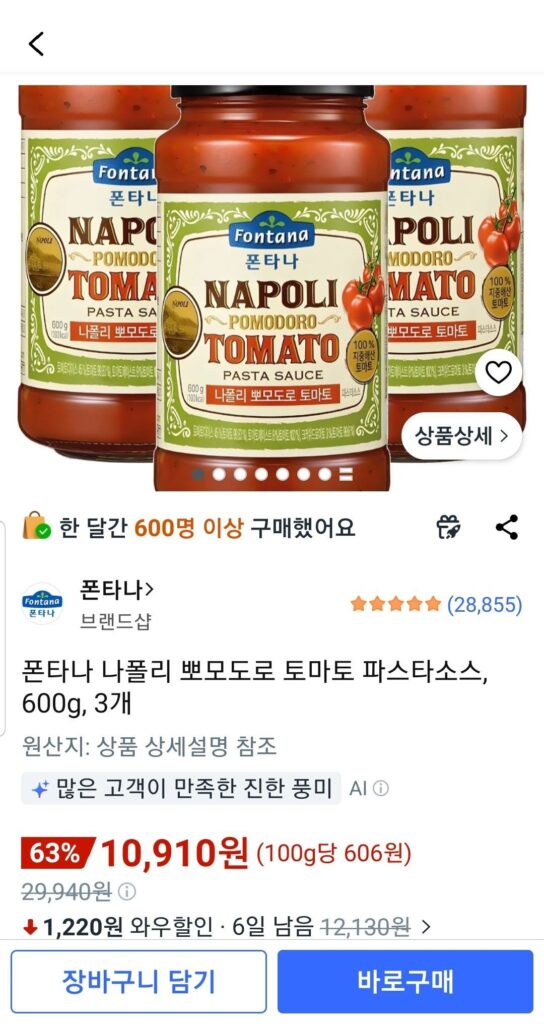 Sốt mì ống cà chua Fontana Naples Pomodoro, 600g, 3 miếng