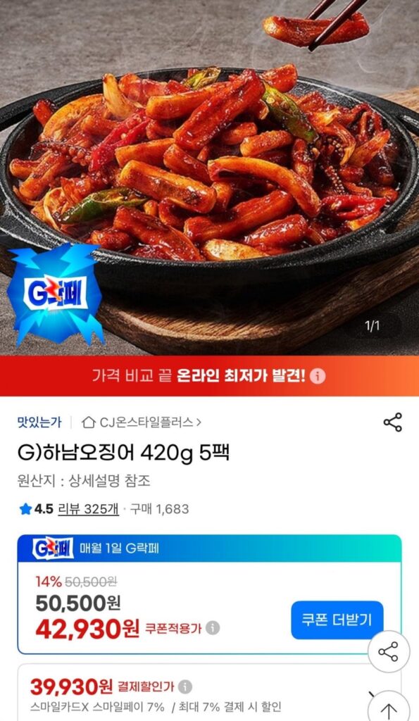 Mực Hanam 420g 5 gói