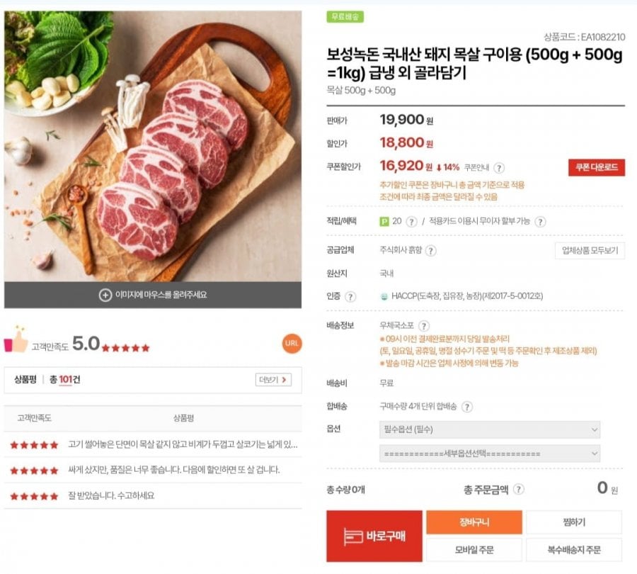 Thịt cổ heo nội địa Boseong Nokdon 1kg