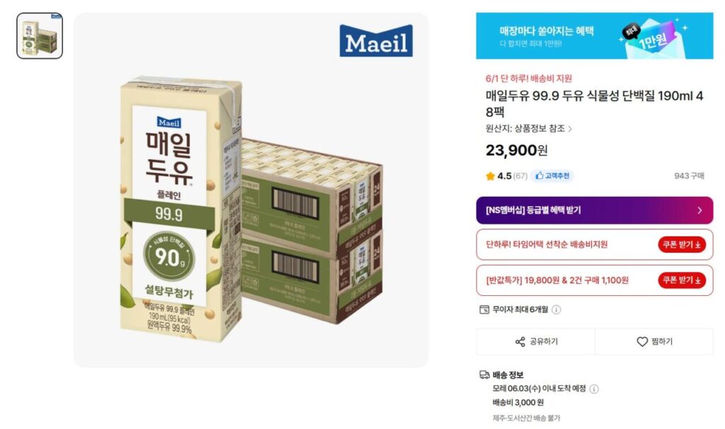 Sữa đậu nành Maeil 99.9 Plain 190ml 48 gói