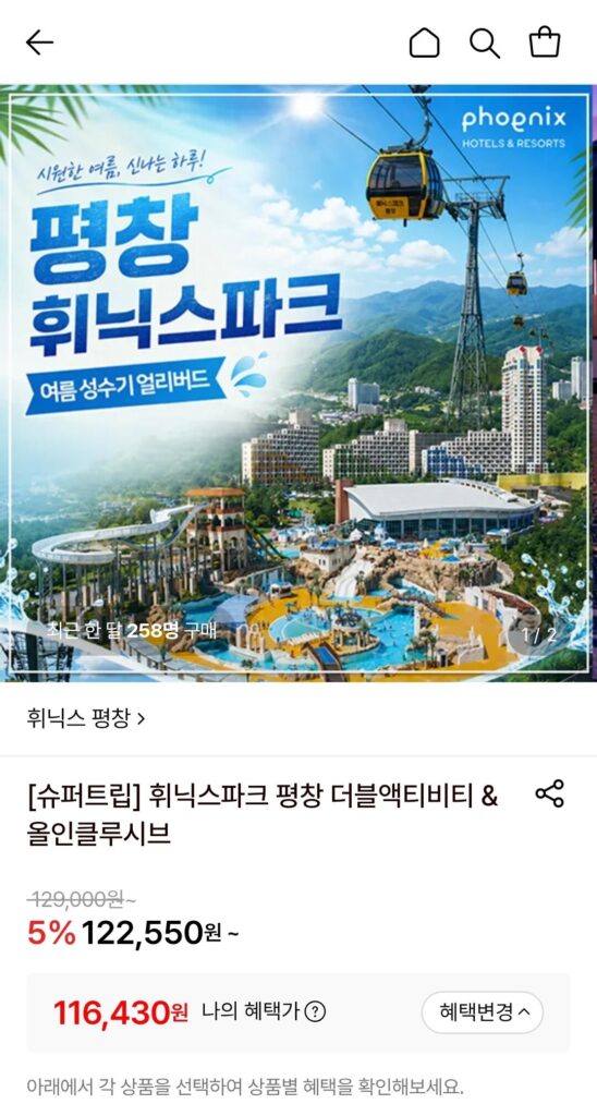 Gói hoạt động đôi Công viên Phượng Hoàng Pyeongchang cho 2 người