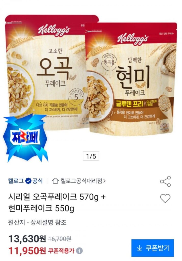 550g gạo lứt + 570g ngũ cốc + 120g đường thấp