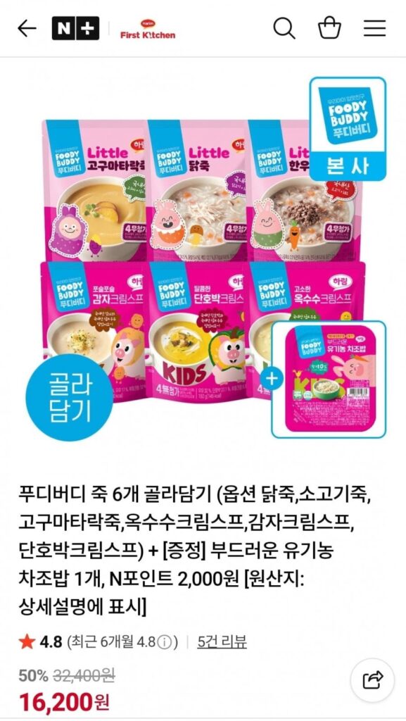 Chọn 6 cháo Foodie Buddy + 1 cơm tía tô mềm hữu cơ miễn phí