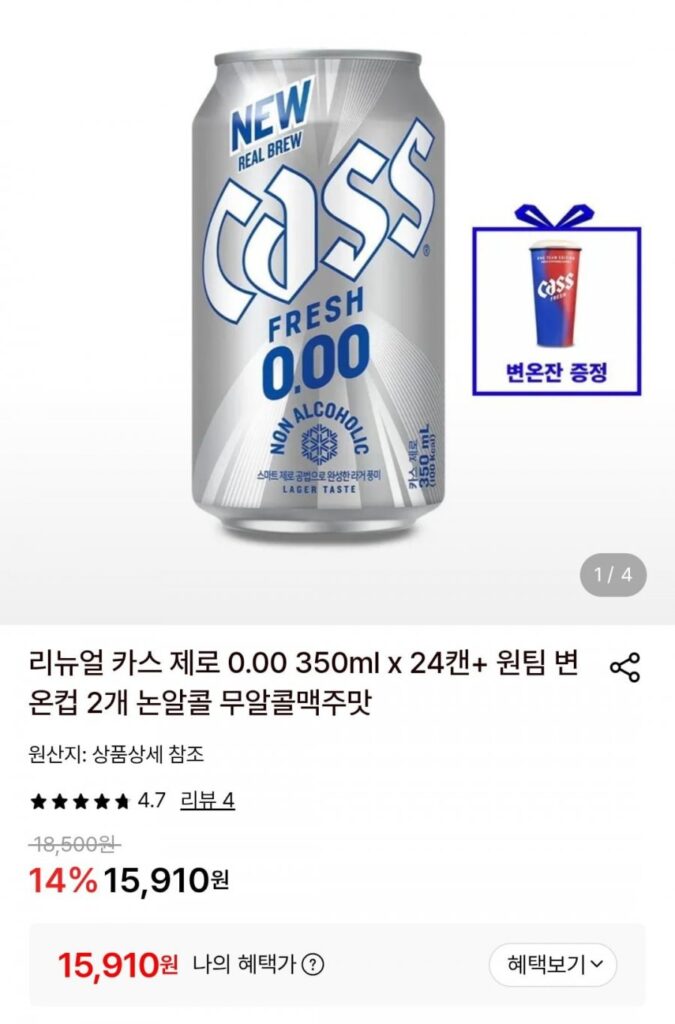 Cass 0.00 350ml x 24 lon hương bia không cồn + 2 cốc giữ lạnh