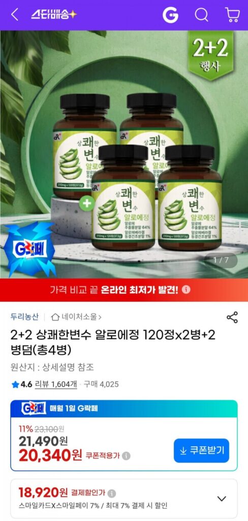 2+2 Viên Lô Hội Tươi Mát 120 viên x 2 lọ + 2 lọ (tổng cộng 4 lọ)