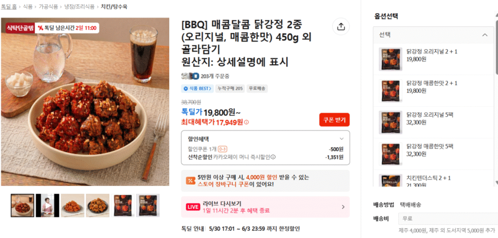 [BBQ] 2 loại gangjeong gà cay ngọt (nguyên bản, cay) 450g trở lên
