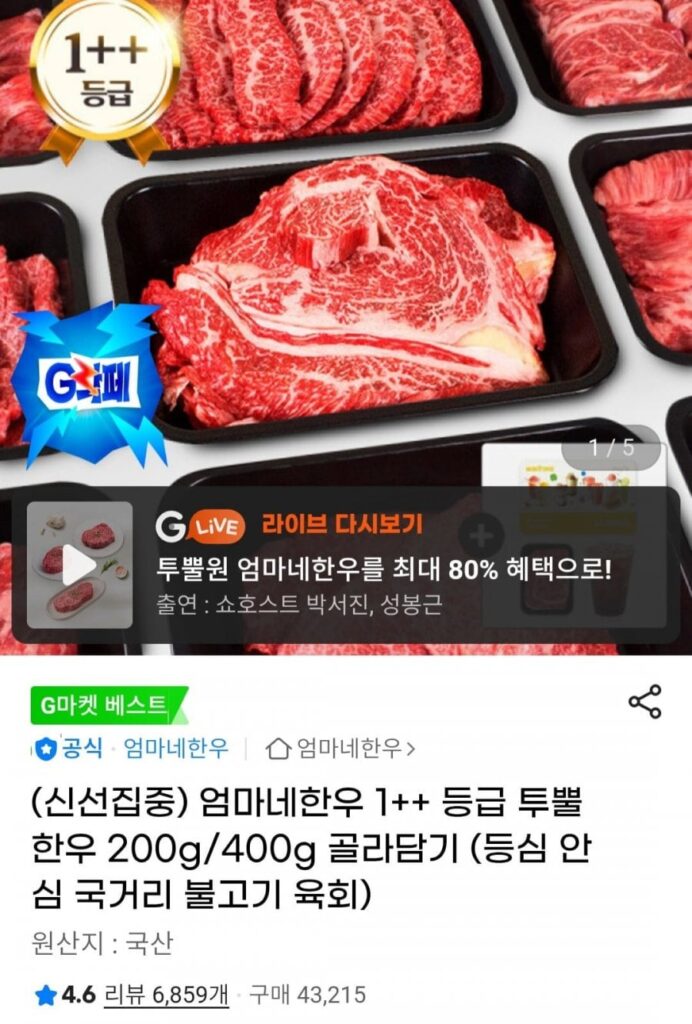 1++ Súp bò Hàn Quốc / Bulgogi / Yukhoe 200g x 2 gói