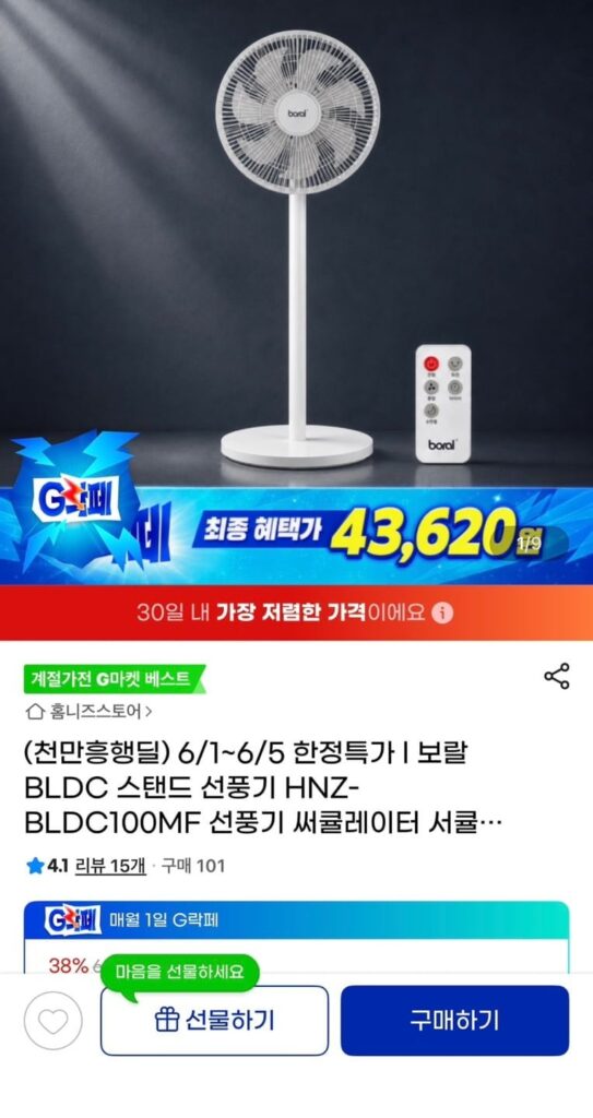 Quạt đứng Boral BLDC HNZ-BLDC100MF