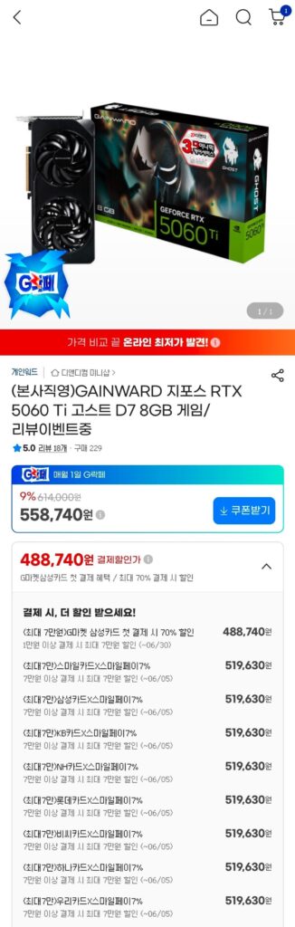 Sự kiện đánh giá/trò chơi GAINWARD GeForce RTX 5060 Ti Ghost D7 8GB đang diễn ra