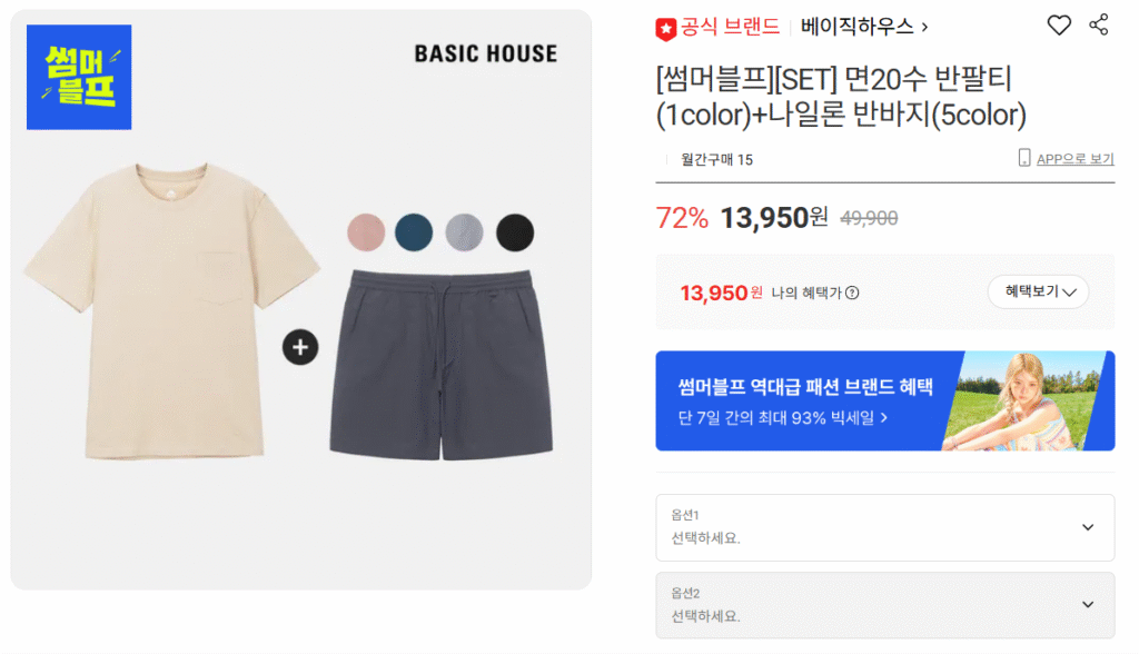 Áo thun ngắn tay cotton 20 số Basic House + quần short nylon
