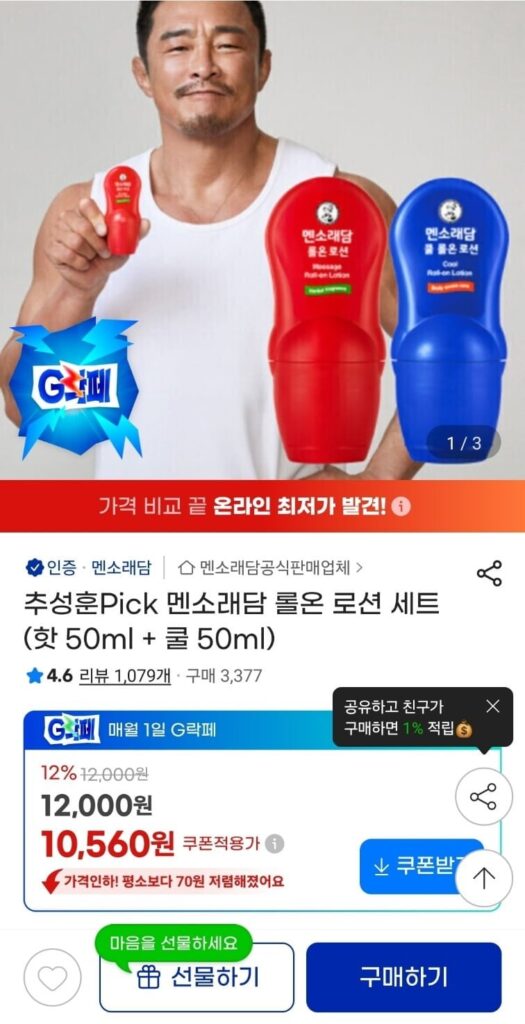 Bộ Kem Dưỡng Da Dạng Lăn Mentholatum (Hot 50ml + Cool 50ml)