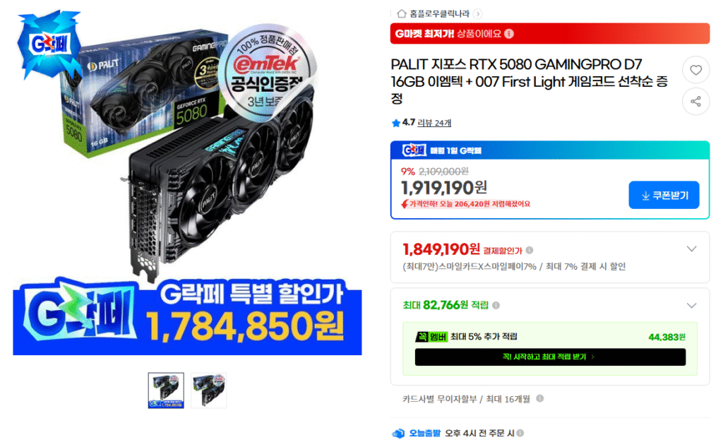 [G Market] PALIT RTX 5080 GAMINGPRO Emtec + mã game theo cơ sở ai đến trước được phục vụ trước (doanh số xấp xỉ 1,6 triệu)