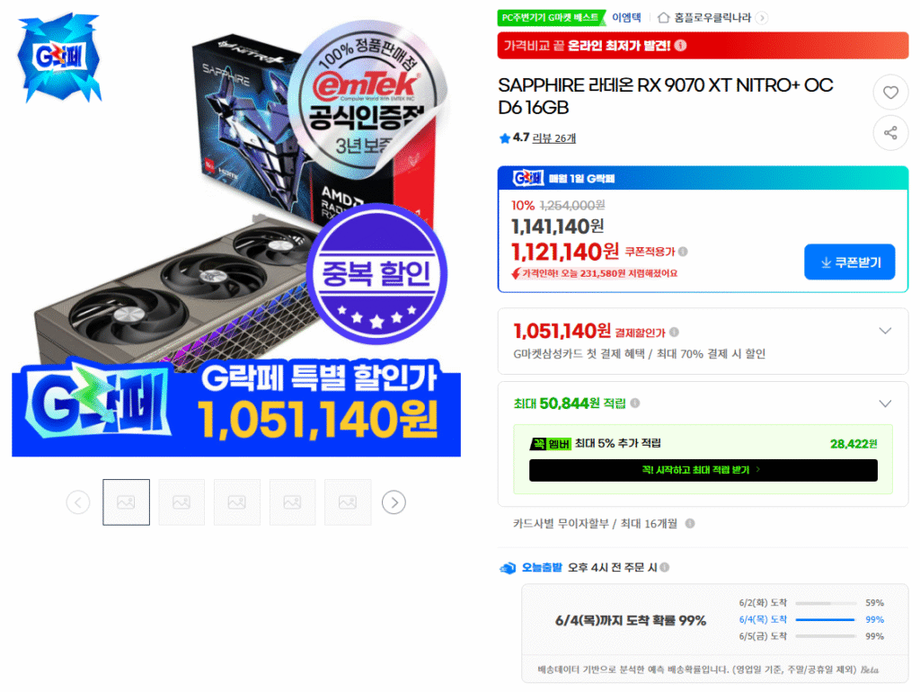 [G Market] SAPPHIRE Radeon 9070 XT NITRO+ OC (trải nghiệm 985.000)