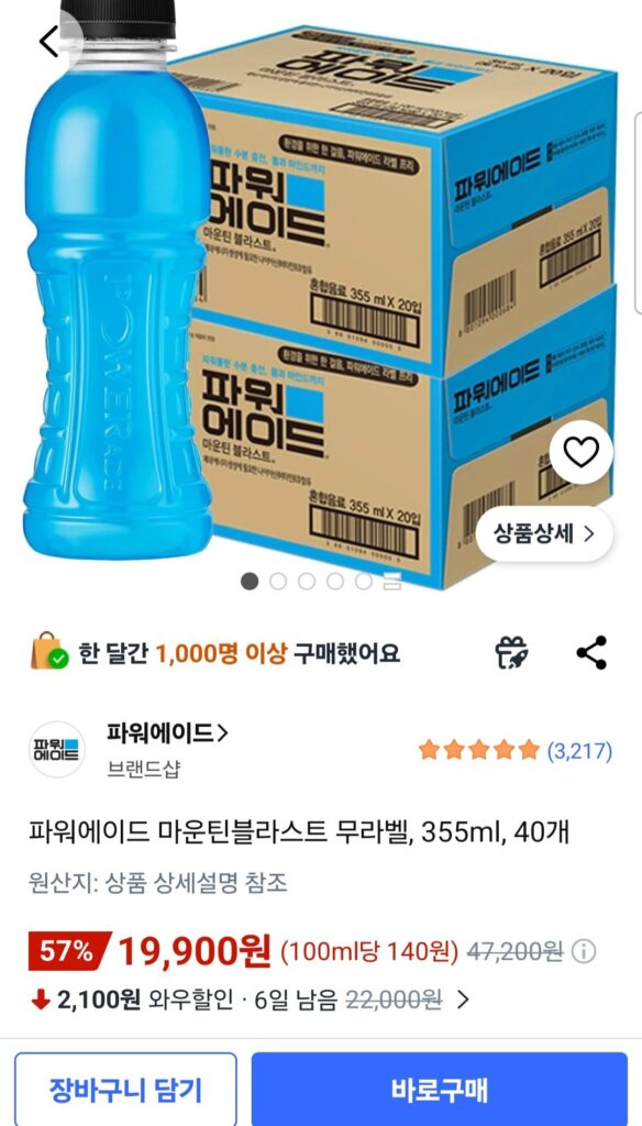 Powerade Mountain Blast không nhãn, 355ml, 40 chiếc