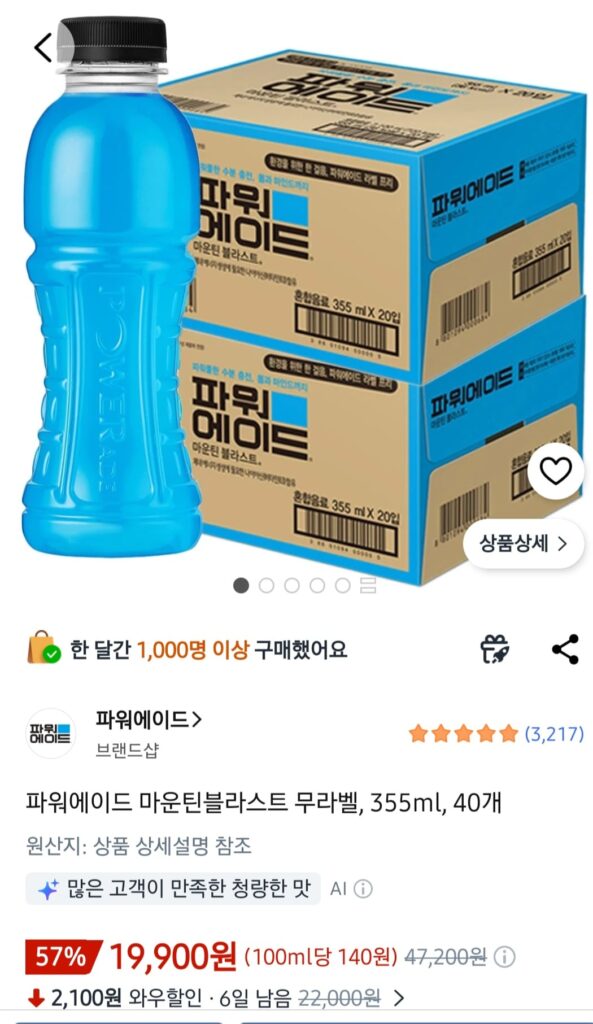 [Coupang] Powerade Mountain Blast không nhãn, 355ml, 40 chiếc (19.900 KRW/tặng)