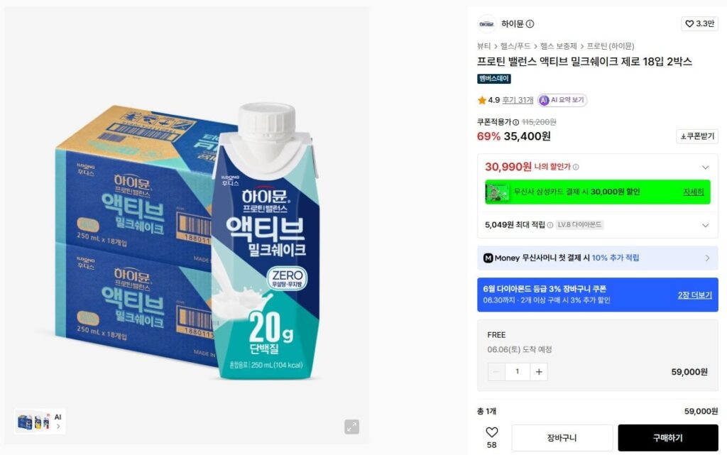 Sữa lắc Hymune Protein Balance Active Zero 18 miếng, 2 hộp