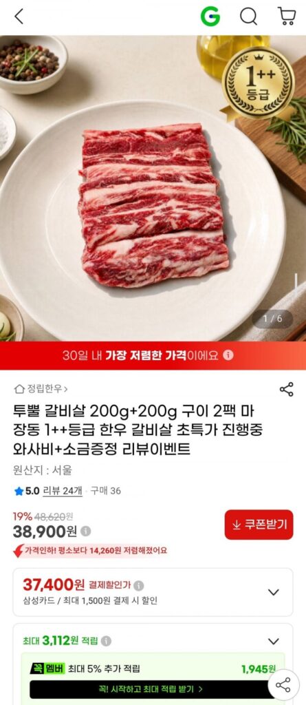 Sườn sừng hai sừng 200g+200g nướng 2 gói Majang-dong loại 1++