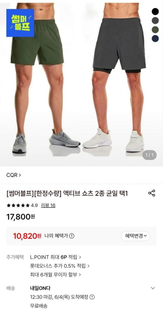 Chọn 1 trong 2 quần short chạy bộ năng động