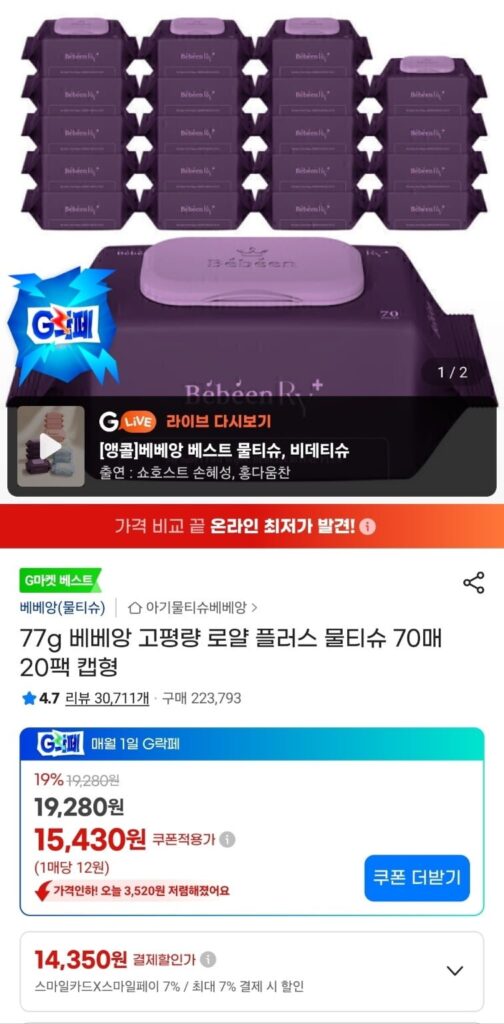 Khăn Giấy ướt Bebean Royal Plus 70 Tờ 20 Gói