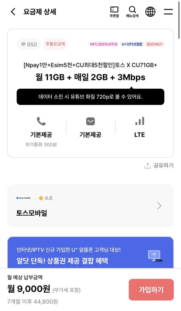 Toss Mobile 11gb + 2gb mỗi ngày + 3mbps 7 tháng