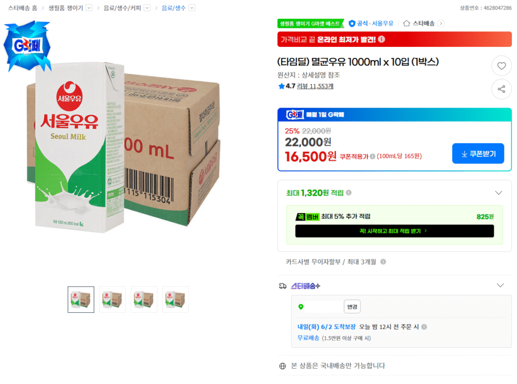 (Time Deal) Sữa tiệt trùng 1000ml x 10 gói (1 hộp)