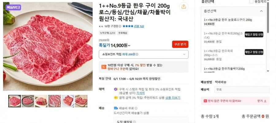 1++ no.9 Thăn bò Hàn Quốc nướng 200g