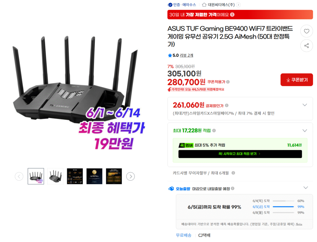 [GMarket] Bộ định tuyến có dây và không dây ASUS TUF Gaming BE9400 WIFI7