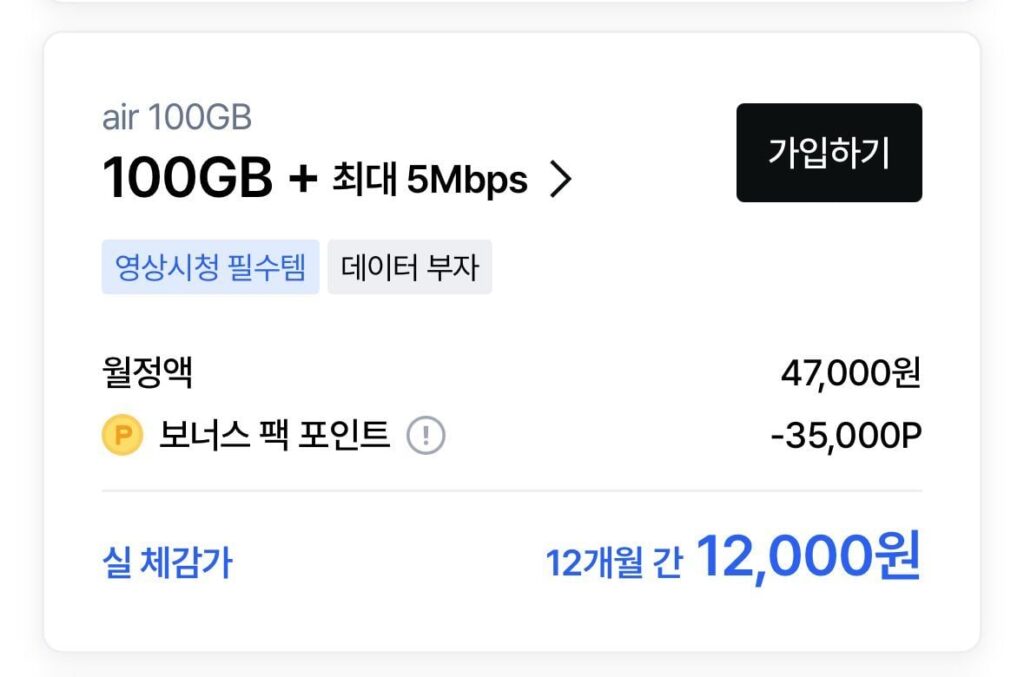 SKT Air 100GB+5mbps 12 tháng (trả 35.000P mỗi tháng)