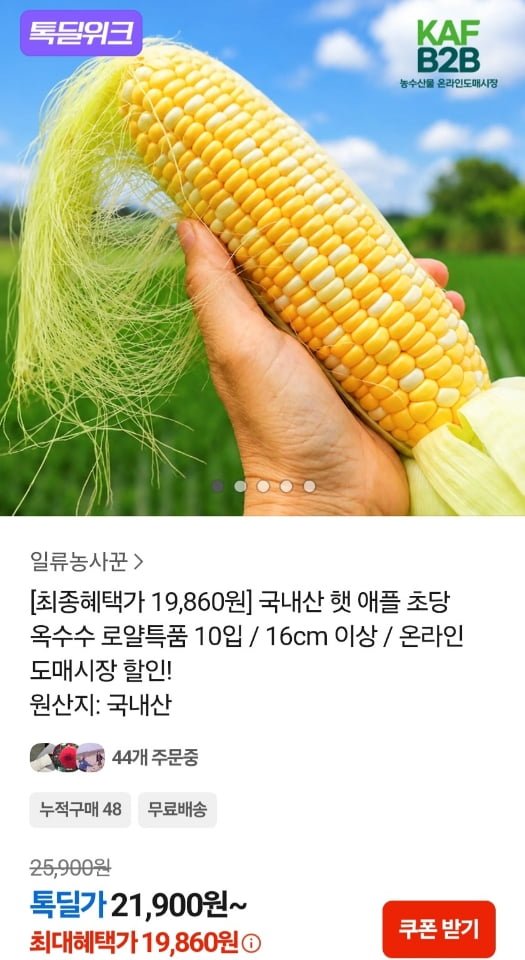 Mũ nội địa táo chodang bắp đặc biệt 10 gói (trên 16cm)