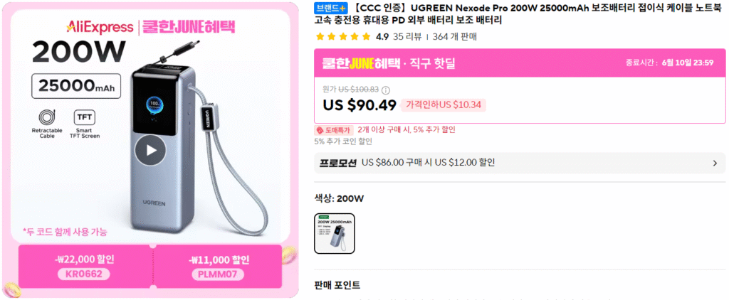 [Ali] Pin phụ Ugreen 200W 25000mAh (57,97 USD/miễn phí vận chuyển)