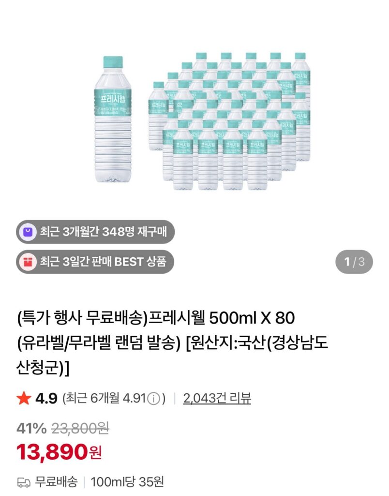 Freshwell 500ml