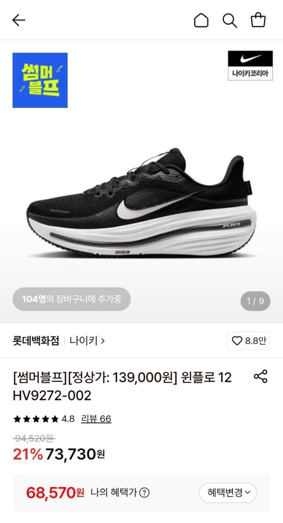 Nike Winflo 12