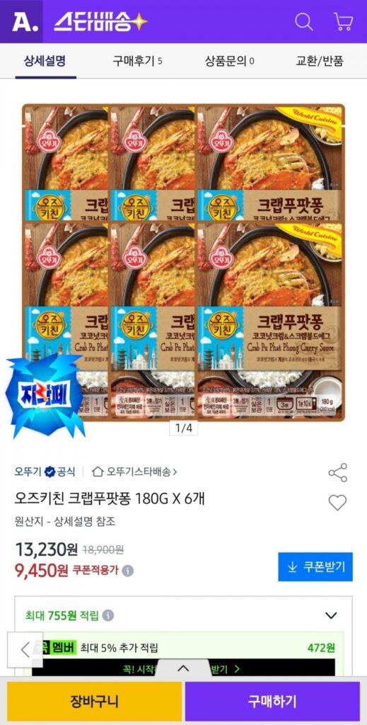 Oz Kitchen Crappoo Padpong 180G