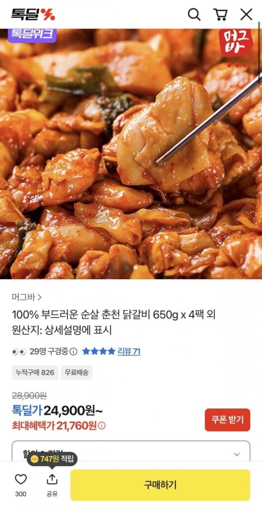 Chuncheon không xương mềm Dakgalbi 650g x 4 gói