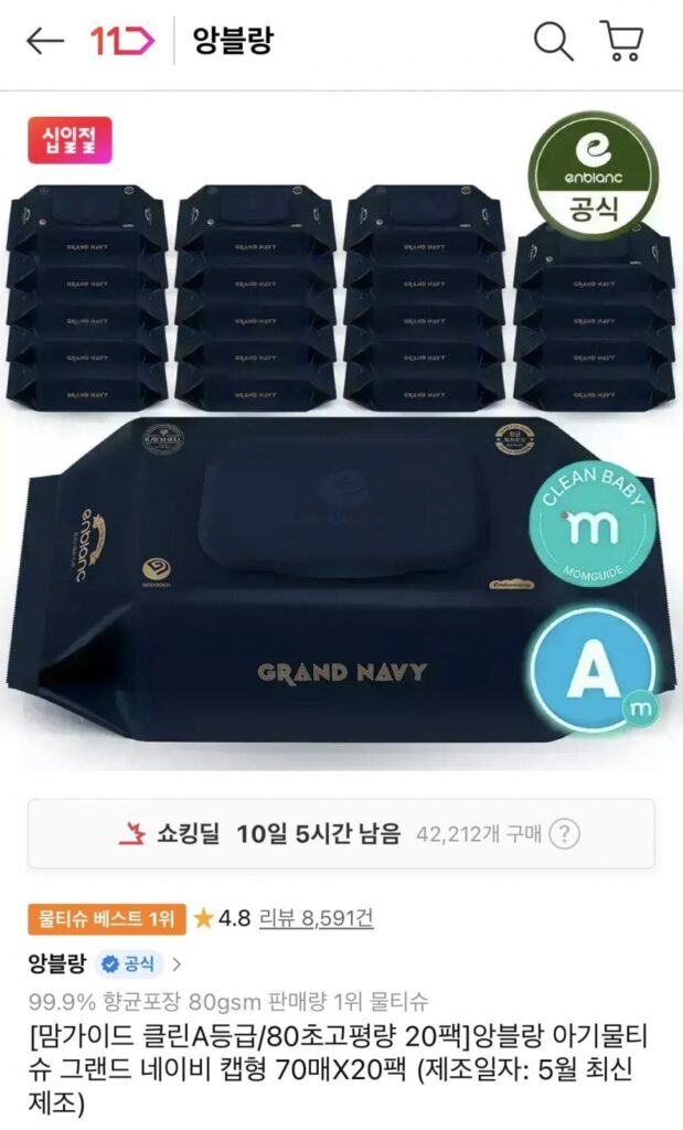 Khăn ướt Enblanc 80 pyeong navy 70 tờ 20 gói