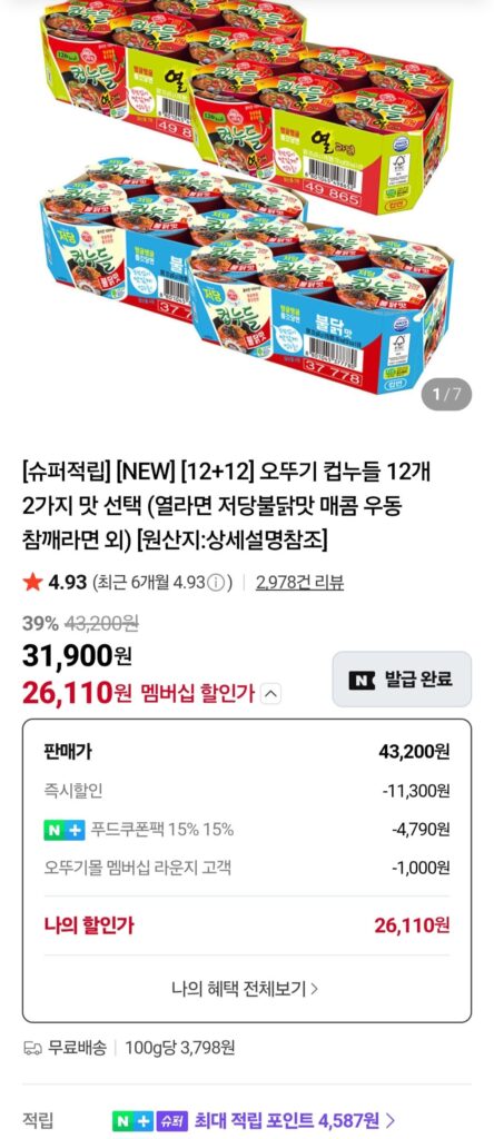 Mì ly Ottogi 12 miếng, 2 hương vị để lựa chọn Thành viên Naver