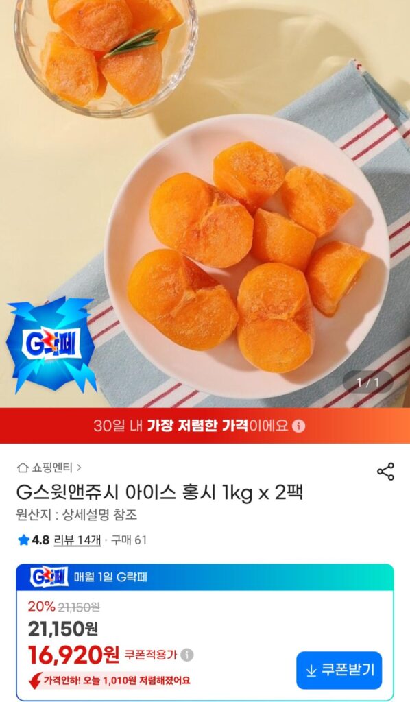 G Hồng đỏ đá ngọt ngọt 1kg x 2 gói