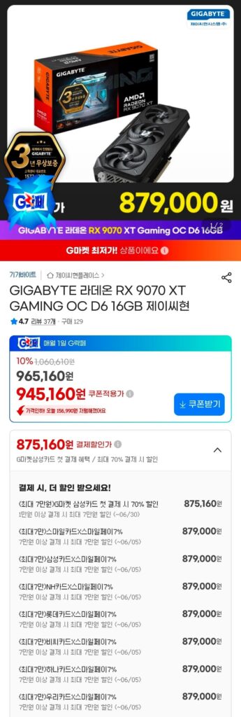 GIGABYTE Radeon RX 9070 XT GAMING OC D6 16GB JC Hyun