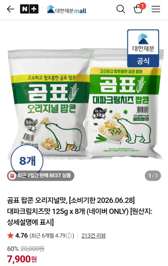 Bắp Gompyo vị kem phô mai hành lá, 8 miếng 125g