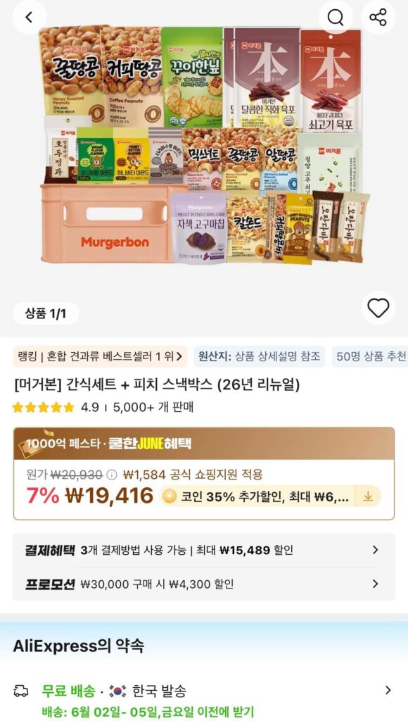 19 loại đồ ăn nhẹ Muggerbon + khuyến mãi hộp đào