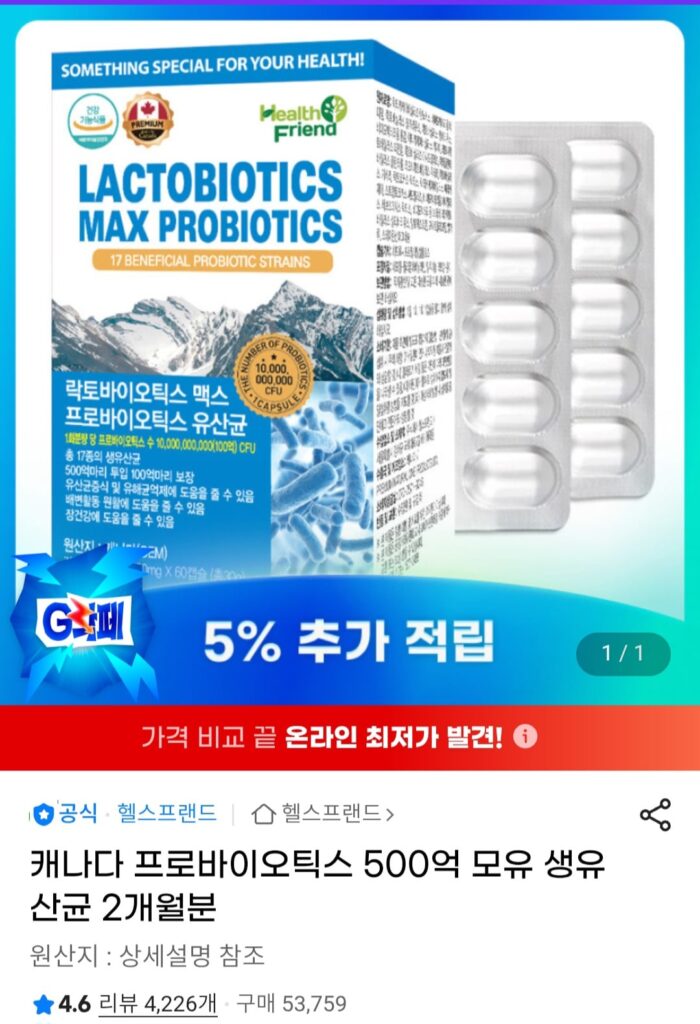 [G Market] Lactobiotics Max Probiotics Lactobacillus cung cấp 2 tháng (11.200 KRW/tặng)