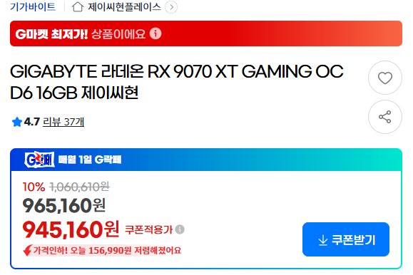 GIGABYTE Radeon RX 9070 XT GAMING OC D6 16GB JC Hyun
