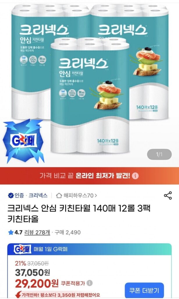 Khăn lau bếp an toàn Kleenex, 140 tờ, 12 cuộn, 3 gói